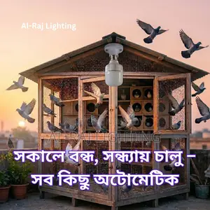 কবুতরের বাসায় মোশন সেন্সর এলইডি বাল্ব | অটো অন-অফ স্মার্ট লাইট