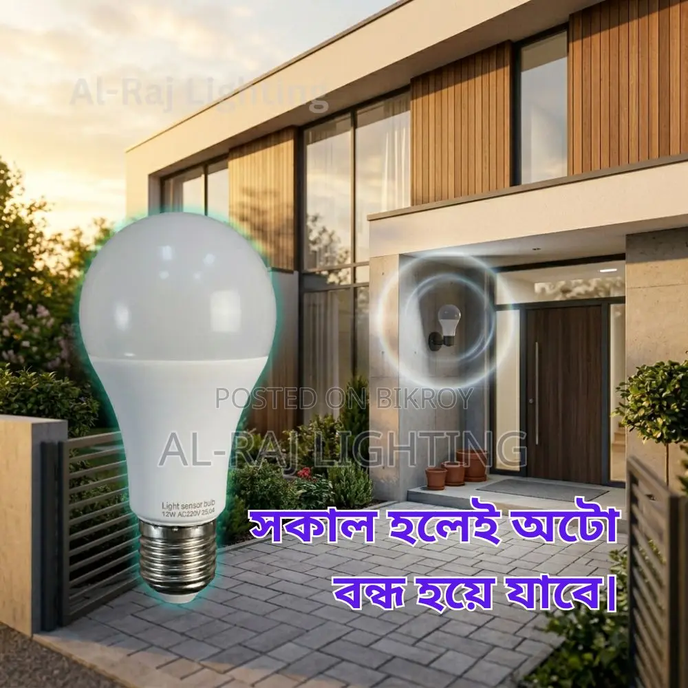 ডাস্ক টু ডন এলইডি বাল্ব | অটোমেটিক লাইট | ডে নাইট সেন্সর