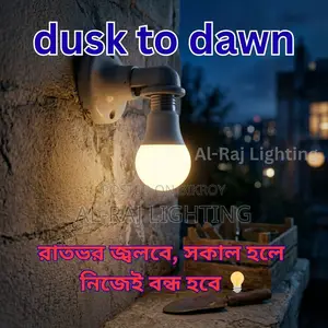 ডাস্ক টু ডন এলইডি বাল্ব | অটোমেটিক লাইট | ডে নাইট সেন্সর