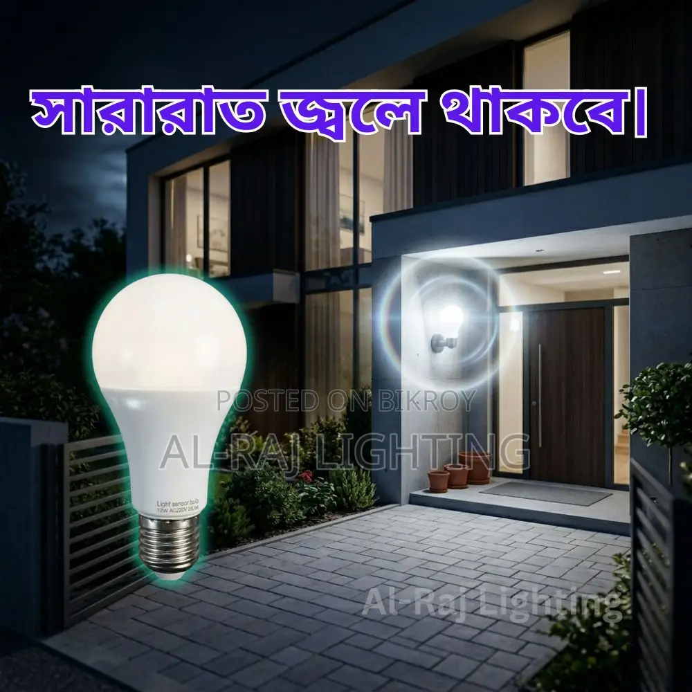 ডাস্ক টু ডন এলইডি বাল্ব | অটোমেটিক লাইট | ডে নাইট সেন্সর
