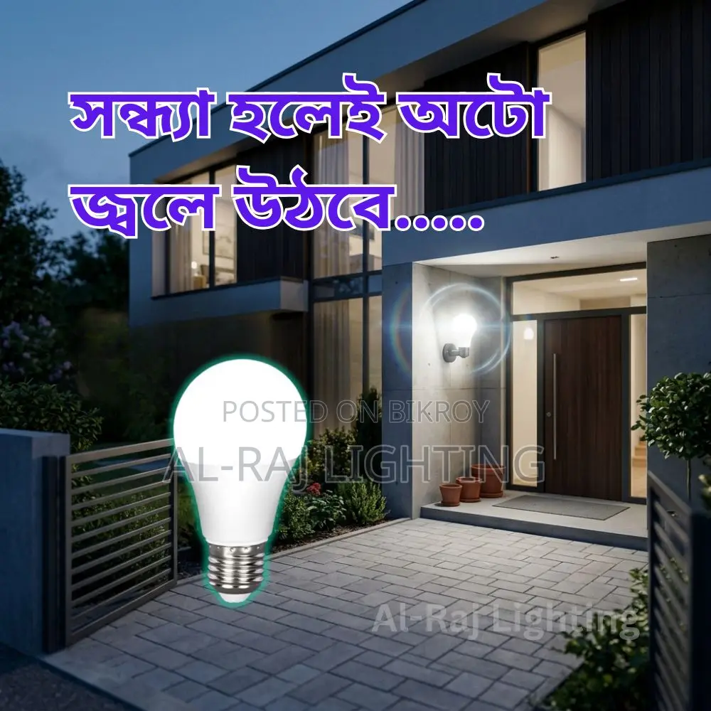 ডাস্ক টু ডন এলইডি বাল্ব | অটোমেটিক লাইট | ডে নাইট সেন্সর