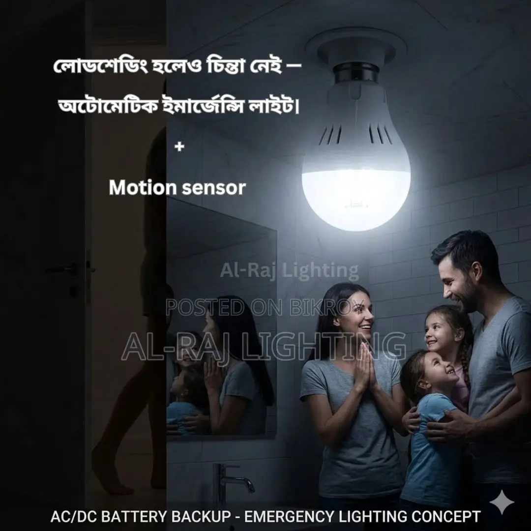 মোশন সেন্সর এসি ডিসি এলইডি বাল্ব ইমার্জেন্সি ব্যাটারি ব্যাকআপ লাইট সহ