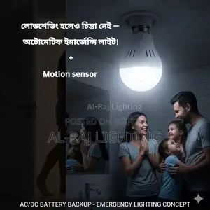 মোশন সেন্সর এসি ডিসি এলইডি বাল্ব ইমার্জেন্সি ব্যাটারি ব্যাকআপ লাইট সহ