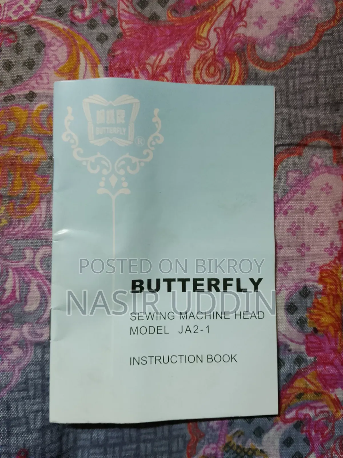 বাটারফ্লাই সেলাই মেশিন