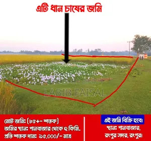 জমি বিক্রি করা হবে