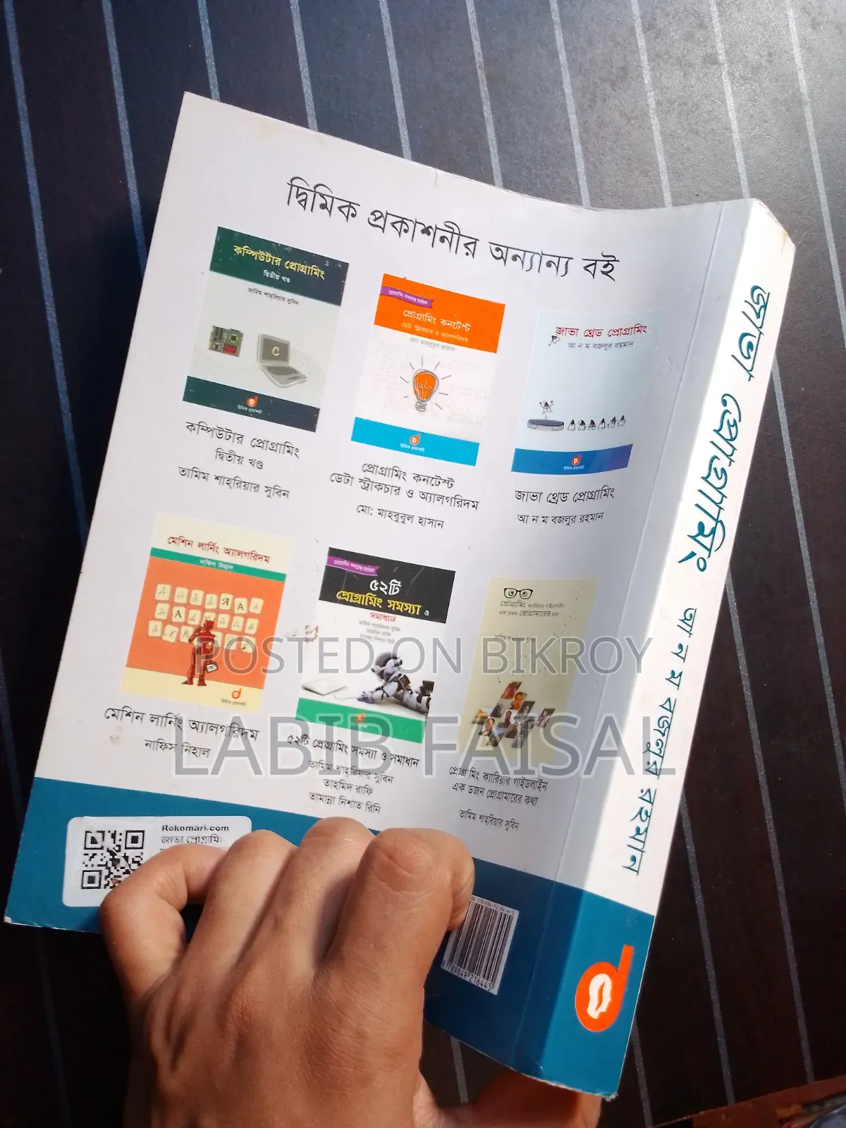 "জাভা ও সি প্রগ্রামিং" বই বিক্রি করা হবে