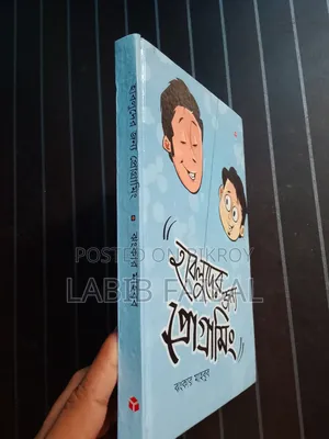 "জাভা ও সি প্রগ্রামিং" বই বিক্রি করা হবে