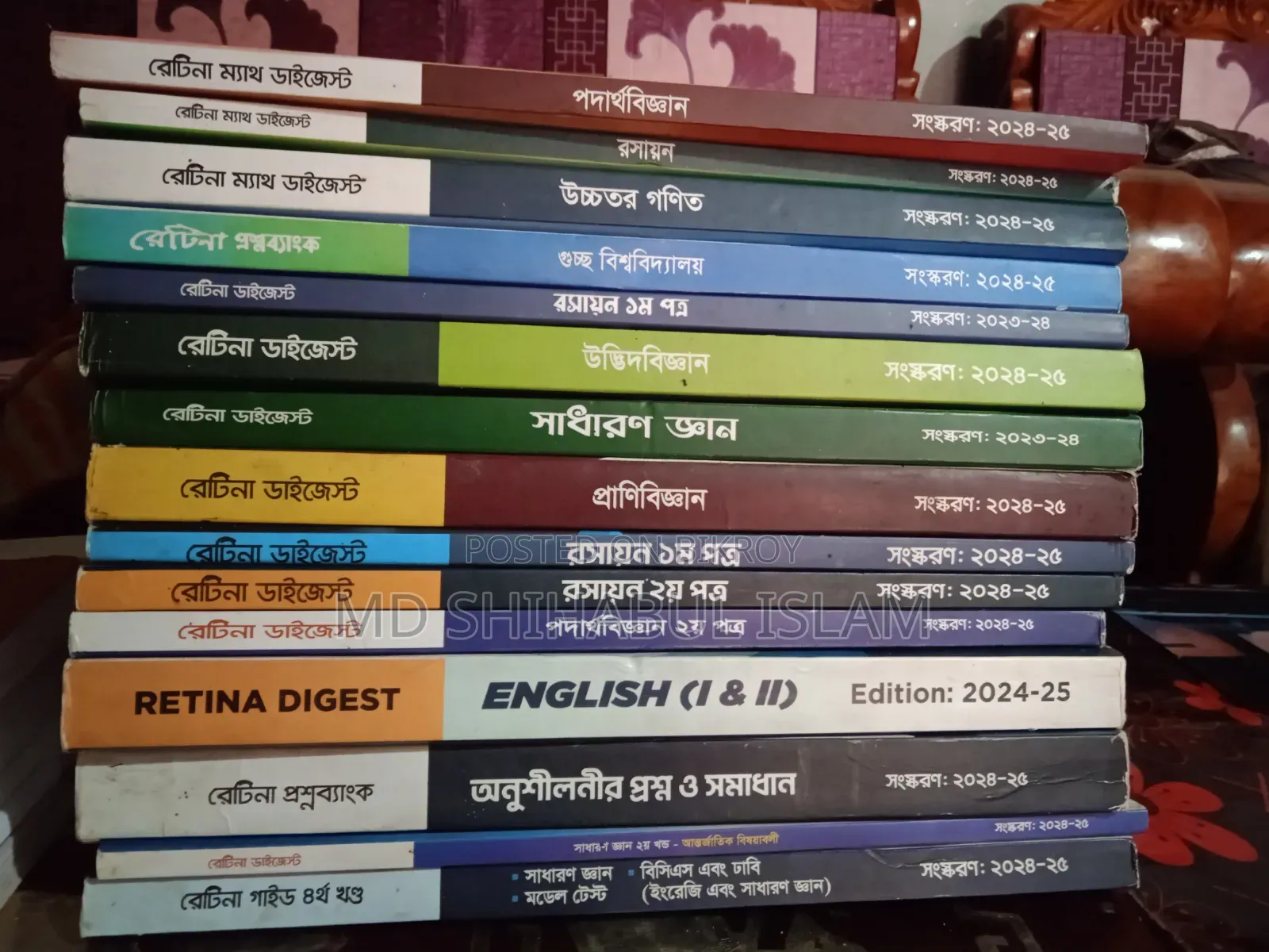 মেডিক্যাল ভার্সিটি প্রিপারেশন বুক