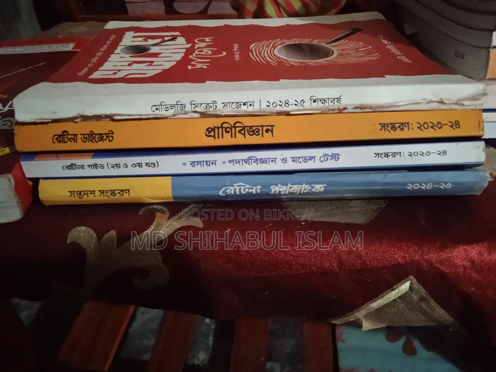 মেডিক্যাল ভার্সিটি প্রিপারেশন বুক
