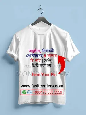 হাই কোয়ালিটি জার্সি প্রিন্ট সার্ভিস ইন ঢাকা বিডি