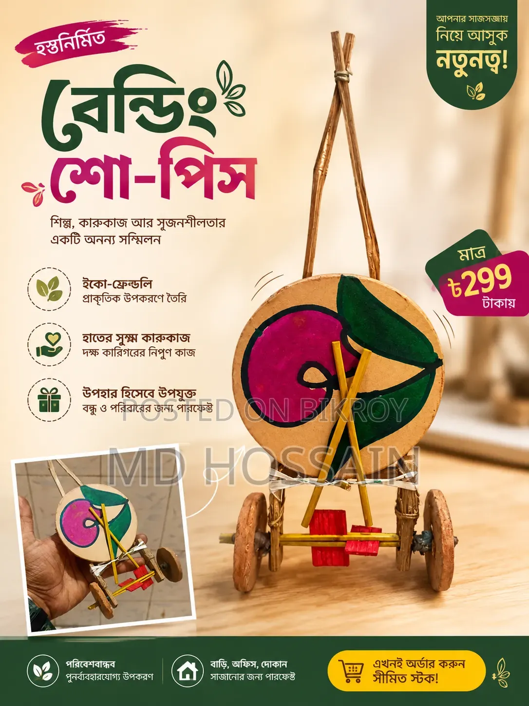 হাতের তৈরি শো পিস