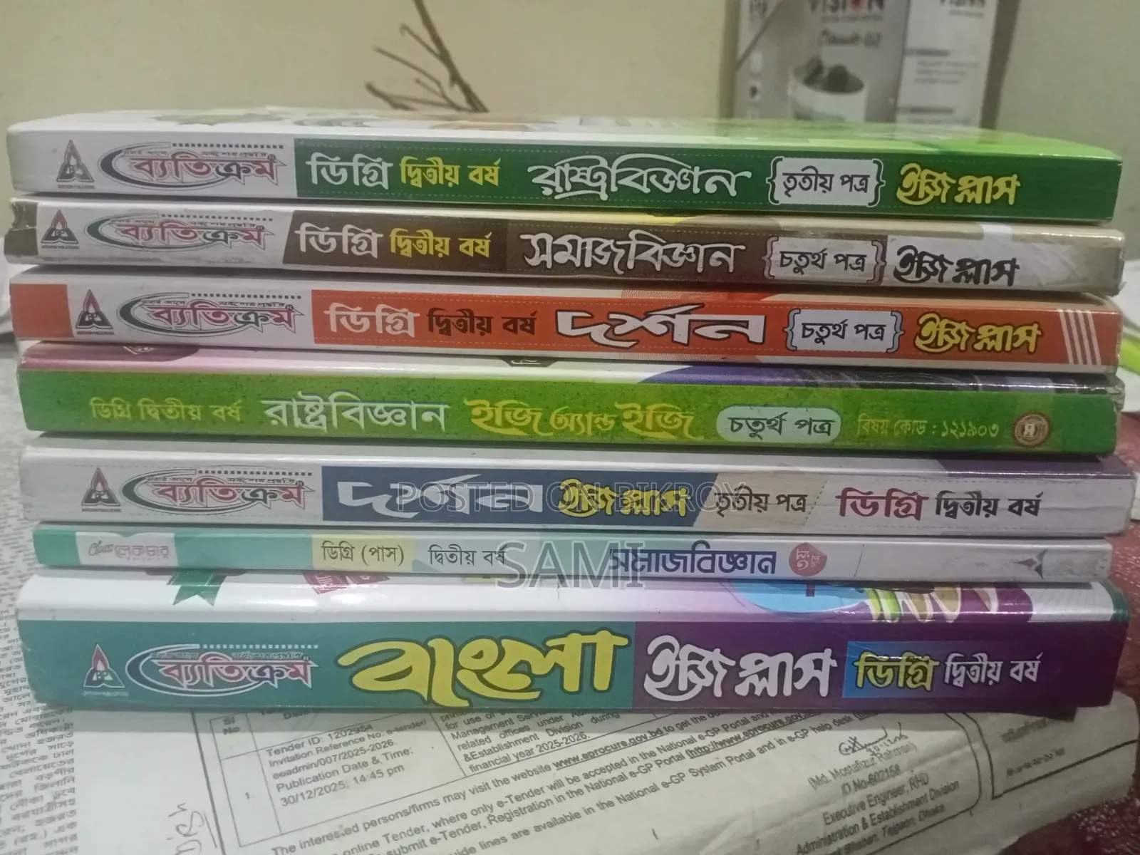 ডিগ্রি ২য় বর্ষের বই বিক্রি