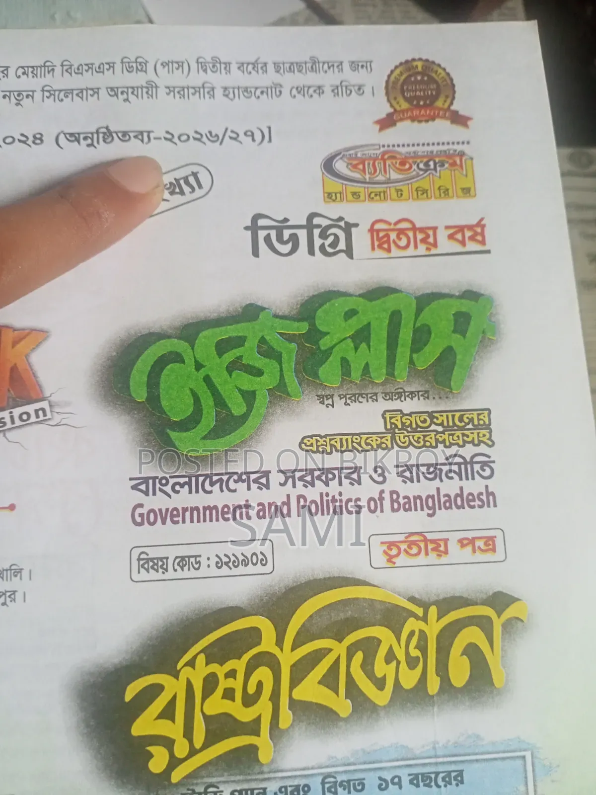 ডিগ্রি ২য় বর্ষের বই বিক্রি