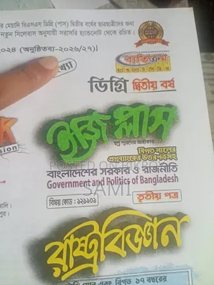 ডিগ্রি ২য় বর্ষের বই বিক্রি