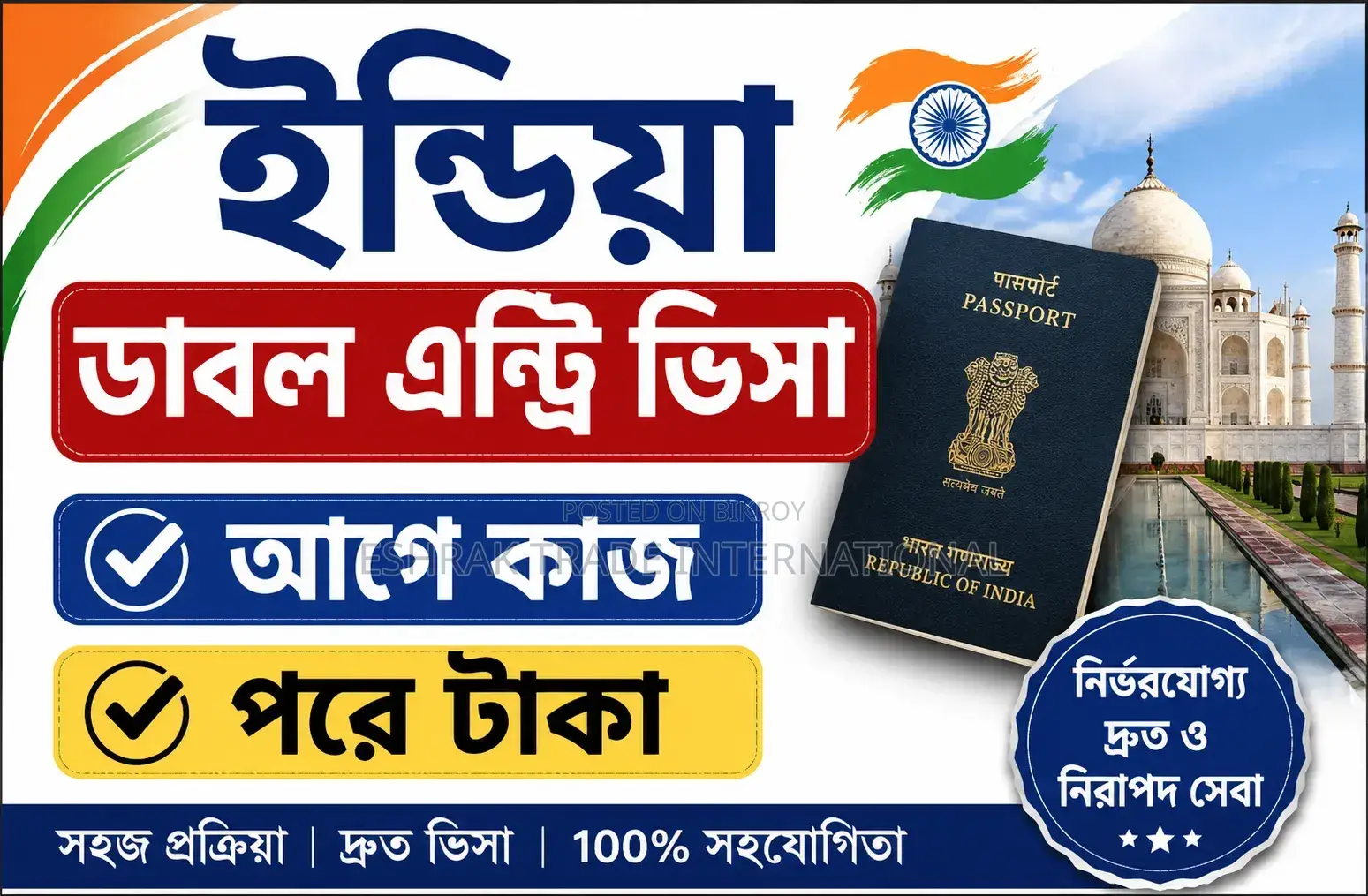 ইন্ডিয়া ডাবল এন্ট্রি ভিসা