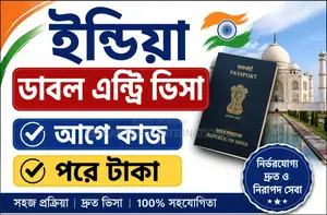 ইন্ডিয়া ডাবল এন্ট্রি ভিসা