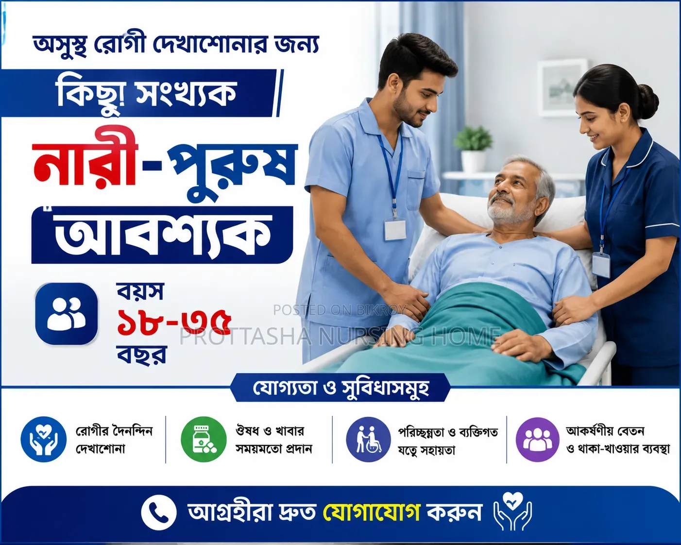 Male and Female Caregivers Needed for Sick Patients