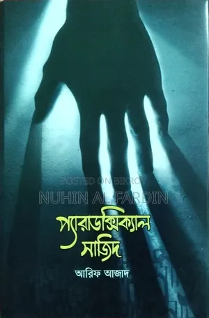 Paradoxical Sajid (Arif Azad)