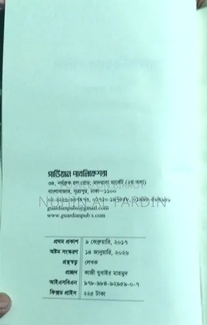 Paradoxical Sajid (Arif Azad)
