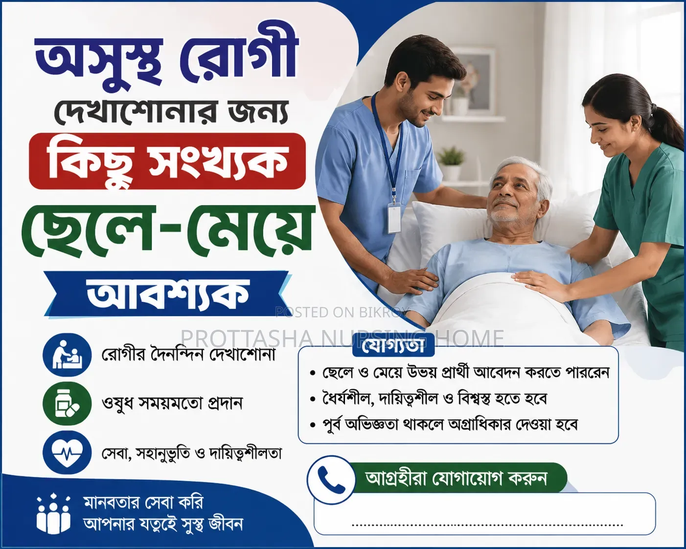 Hiring Men and Women for Patient Care