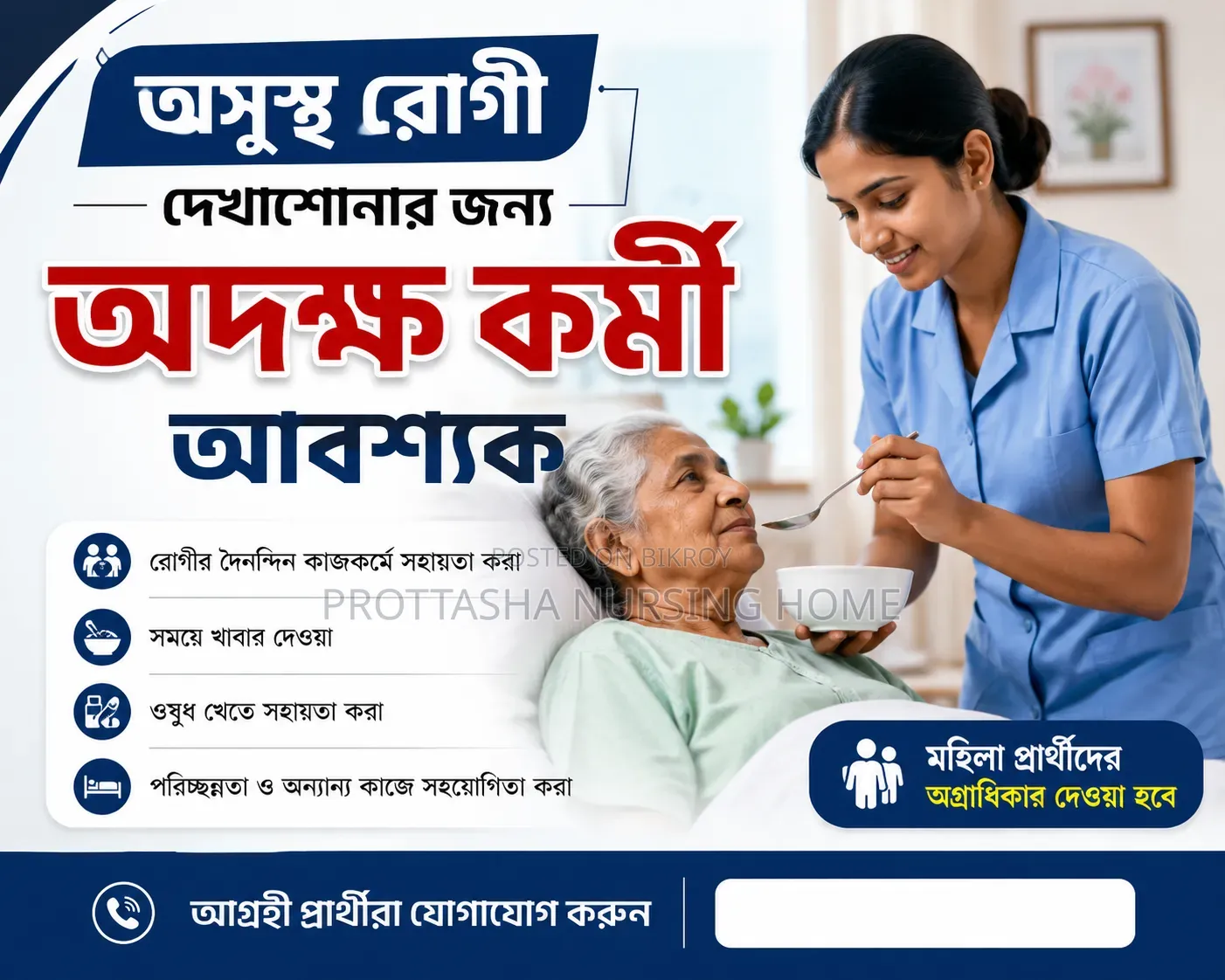 Hiring boys and girls for nursing service institution