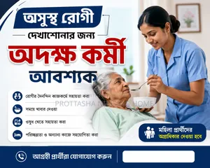 নার্সিং সেবা প্রতিষ্ঠানে সংখ্যক ছেলে-মেয়ে নিয়োগ দেয়া হচ্ছে