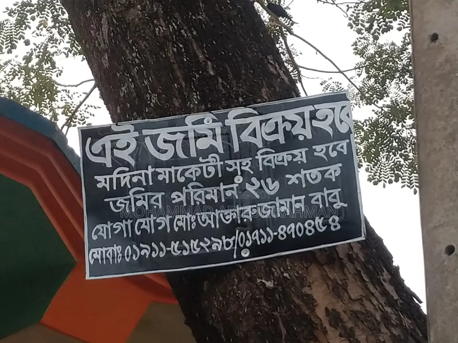 মদিনা মার্কেটসহ ২৬ শতাংশ জমি বিক্রয় হবে