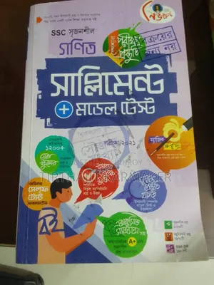 ফুল নিউ কন্ডিশন নিউটন এসএসসি ম্যাথ সাপ্লিমেন্ট অ্যান্ড মডেল টেস্ট