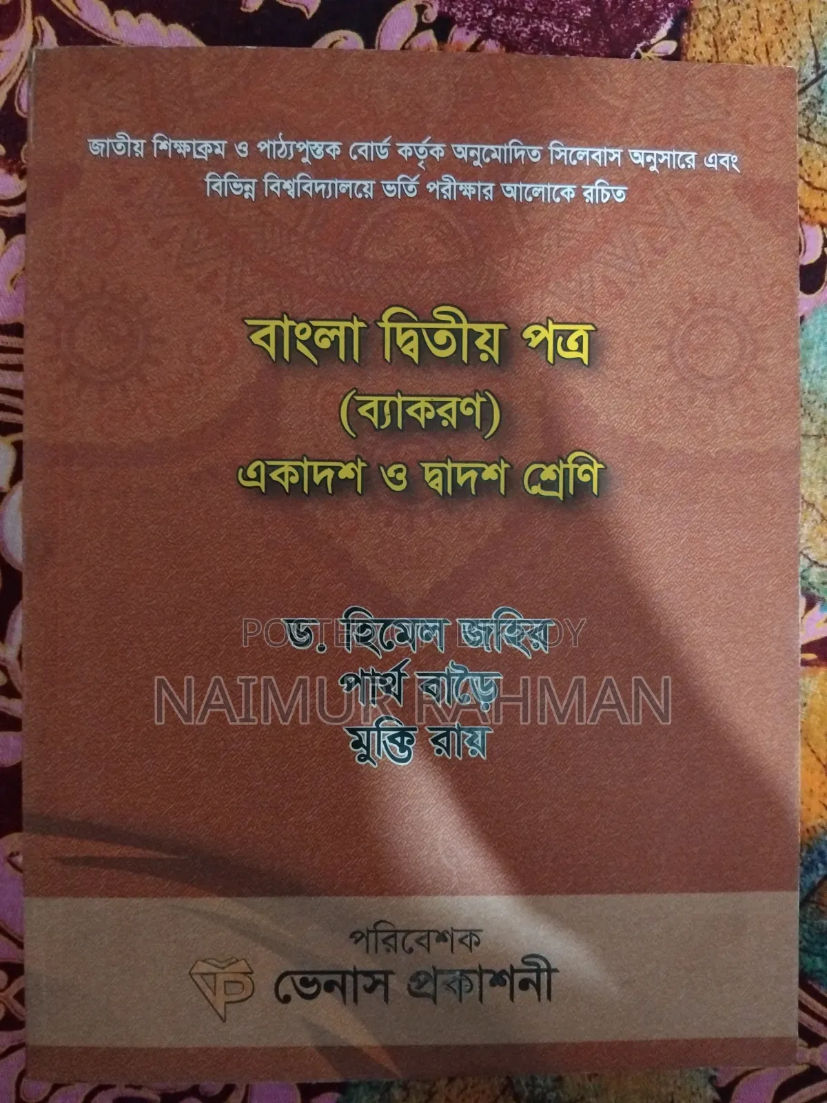 HSC Book Bangla 2nd