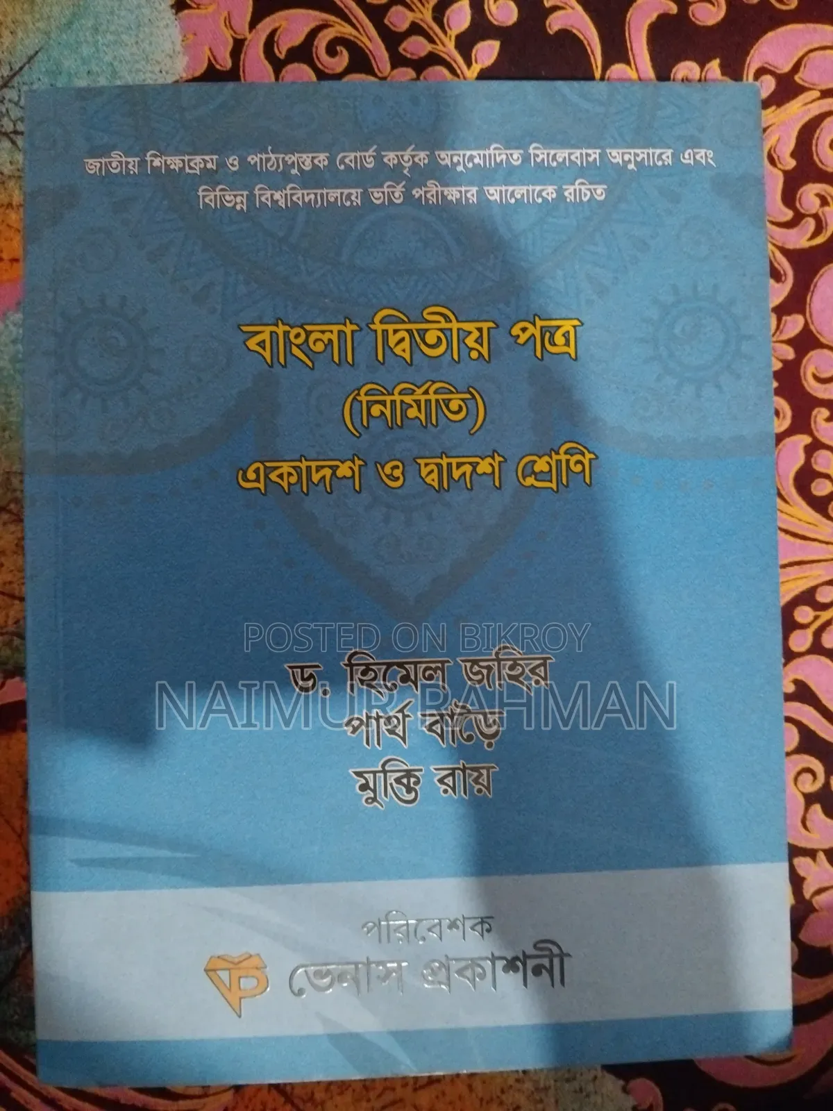 HSC Book Bangla 2nd