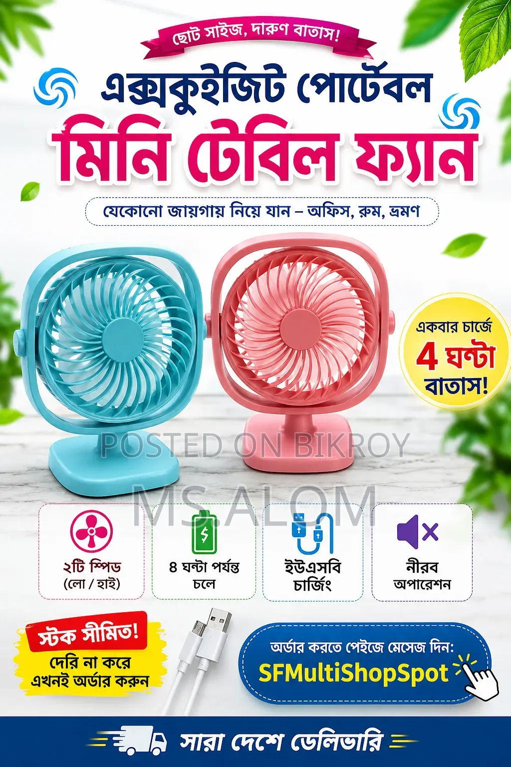 এক্সকুইজিট পোর্টেবল মিনি টেবিল ফ্যান