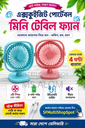 এক্সকুইজিট পোর্টেবল মিনি টেবিল ফ্যান