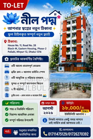 Furnished 3bdrm Apartment in নীল পদ্ম, Mirpur for Rent
