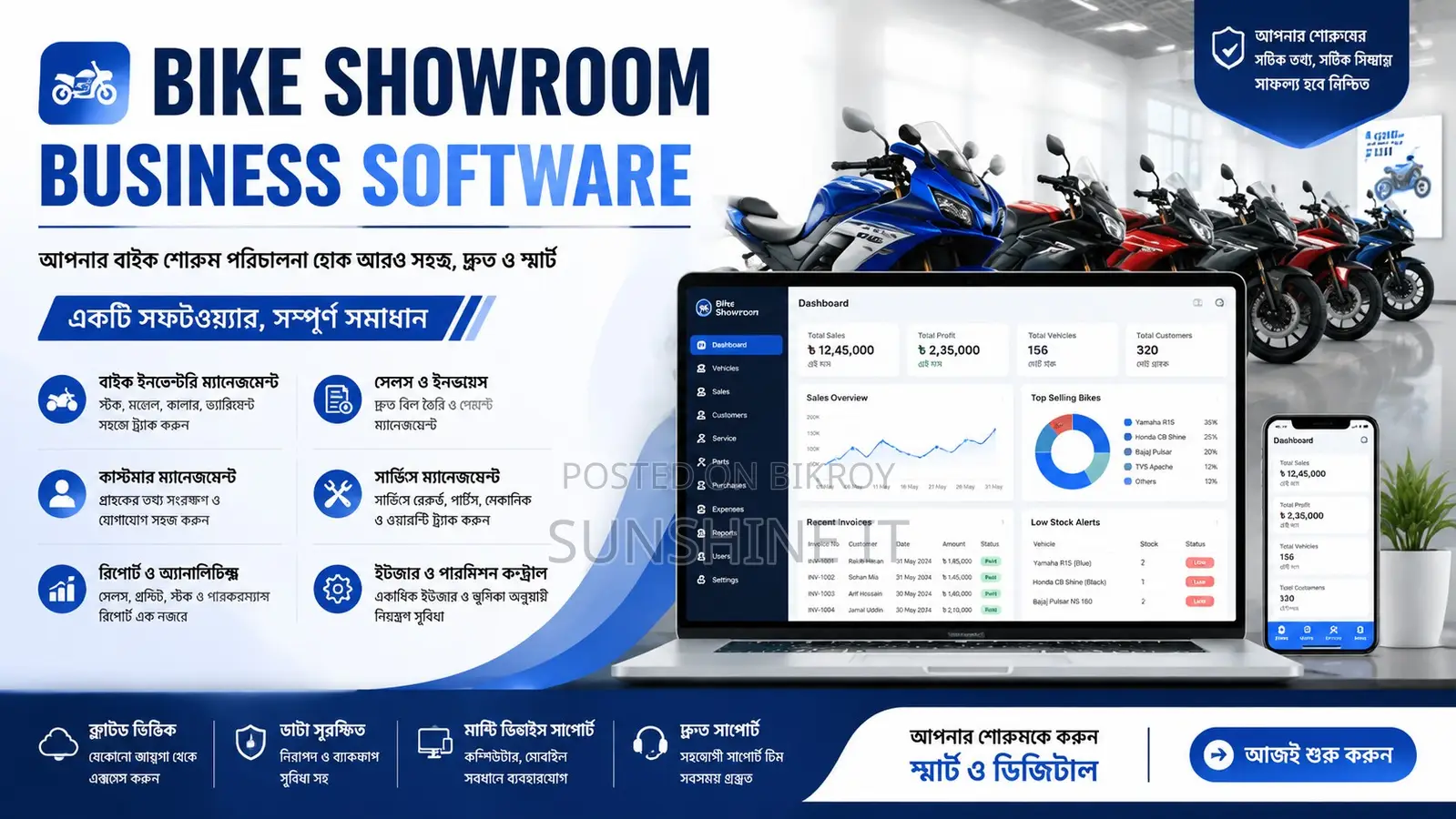 Motorcycle Showroom Business Software in Bd