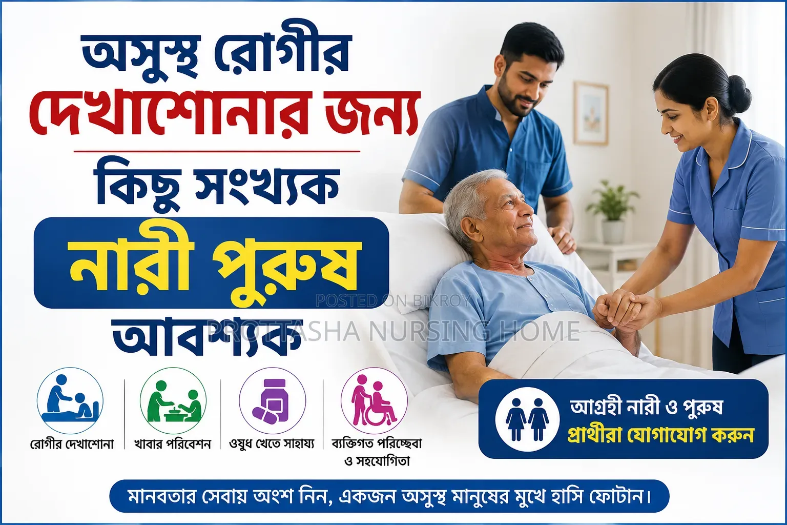 জরুরী ভিত্তিতে কিছু সংখ্যক ছেলে মেয়ে নিয়োগ চলছে