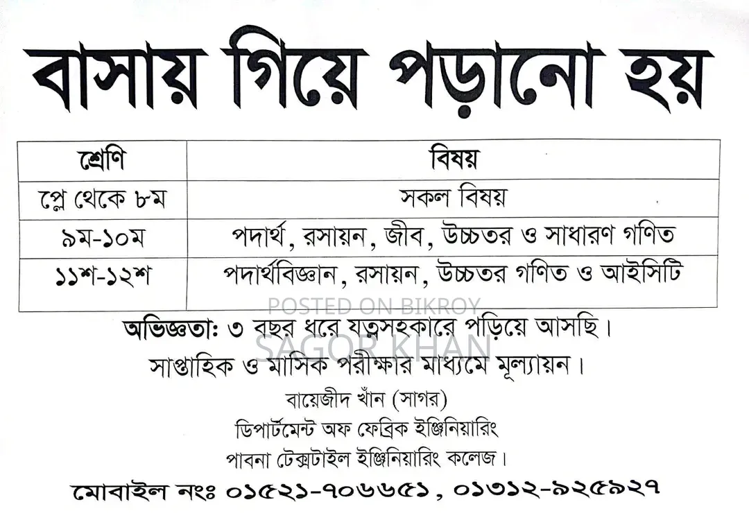 আর অপেক্ষা কেন? আপনার সন্তানের ভবিষ্যৎ গড়ার সময় এখনই!
