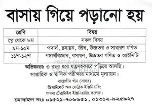 আর অপেক্ষা কেন? আপনার সন্তানের ভবিষ্যৎ গড়ার সময় এখনই!