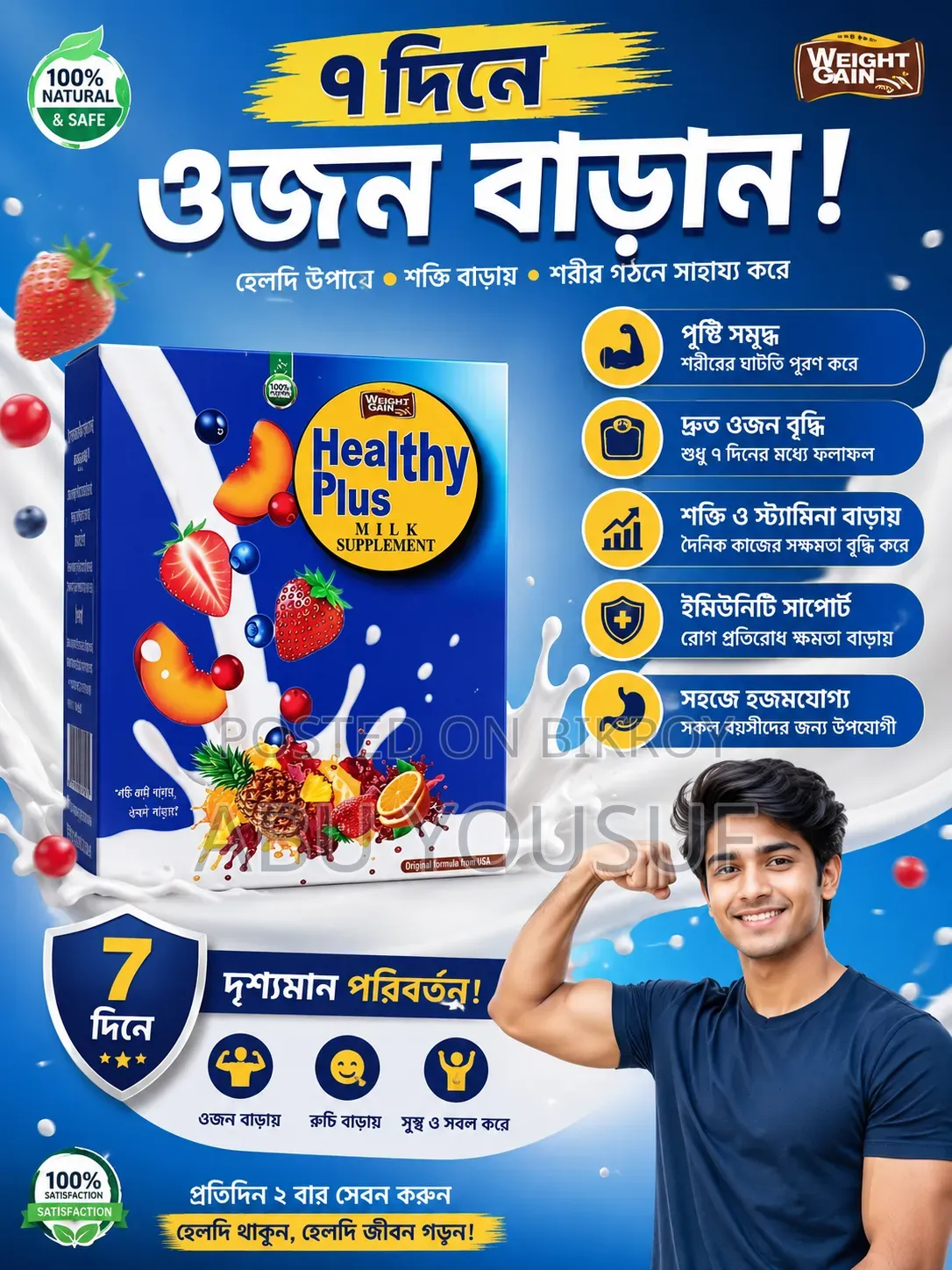 Healthy Plus Milk Supplement - Increases weight by 8-10kg in 1 month