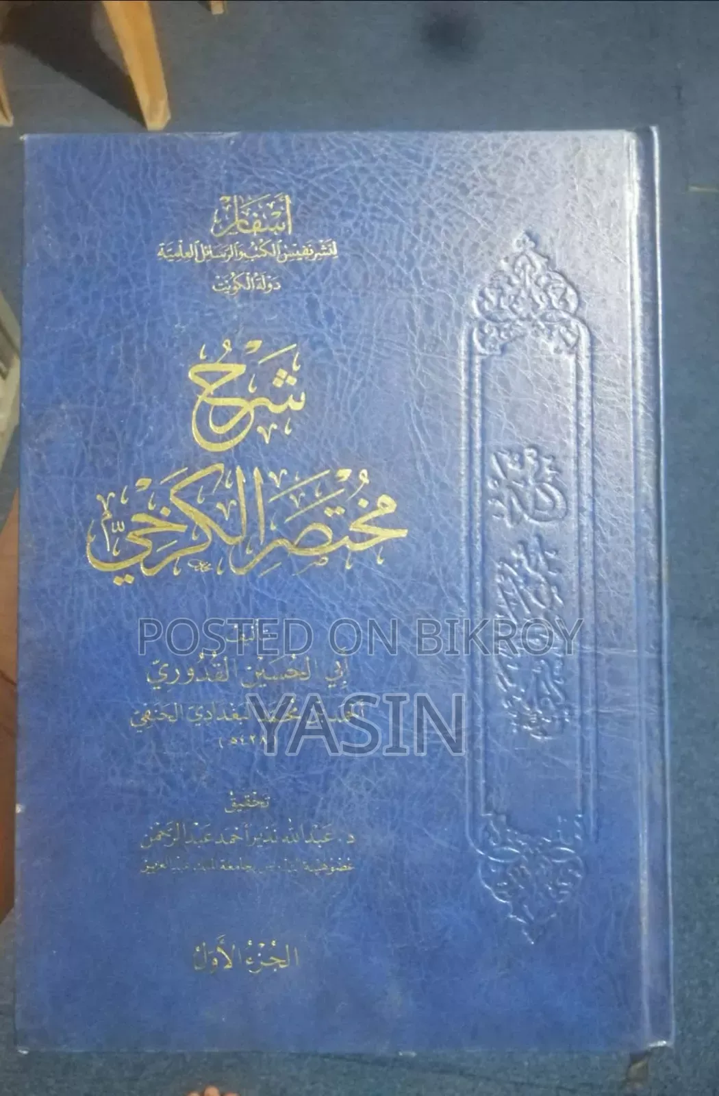 Islamic Book Set in Completely Fresh Condition