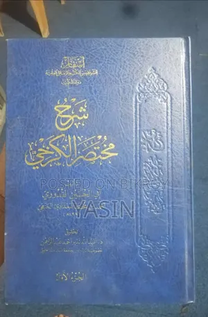 Islamic Book Set in Completely Fresh Condition