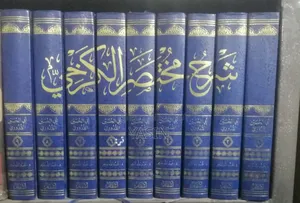 Islamic Book Set in Completely Fresh Condition