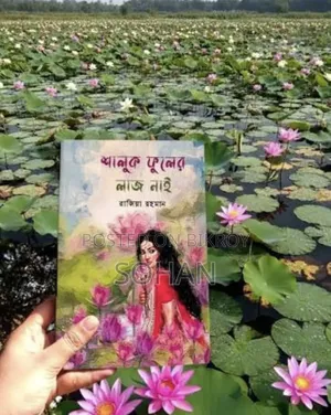 Shaluk Flower Has No Shame