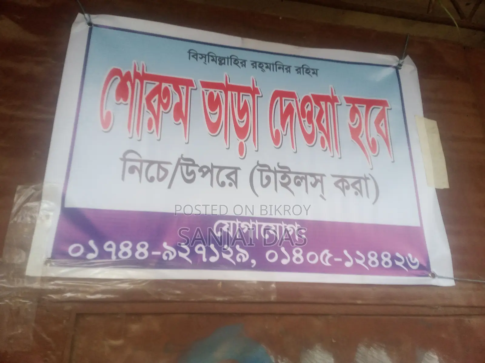 Showroom Rent (Palbari)