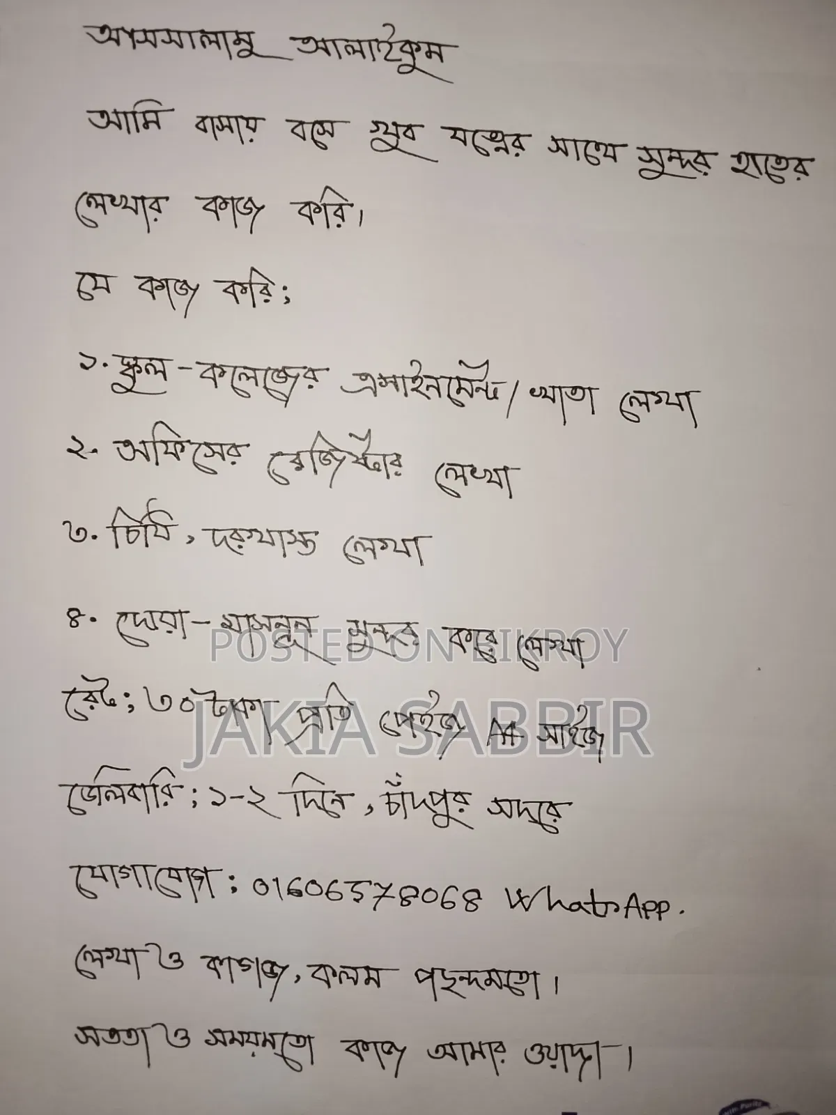 সততা ও সময়মতো কাজ দেওয়া আমার ওয়াদা,সুন্দর ও পরিষ্কার লেখা