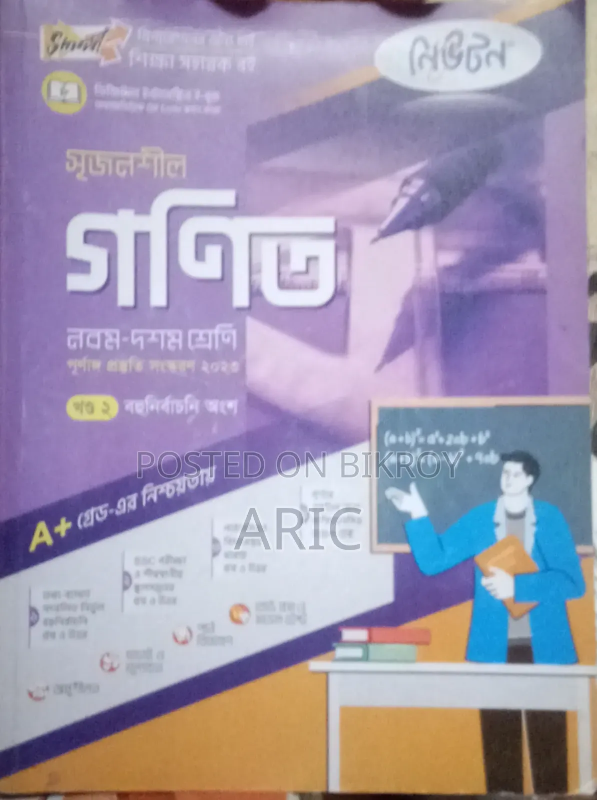 নবম ও দশম শ্রেণির সৃজনশীল গণিত