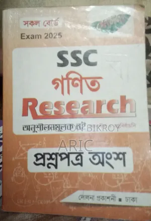 নবম ও দশম শ্রেণির সৃজনশীল গণিত