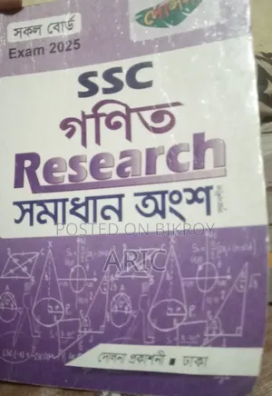 নবম ও দশম শ্রেণির সৃজনশীল গণিত