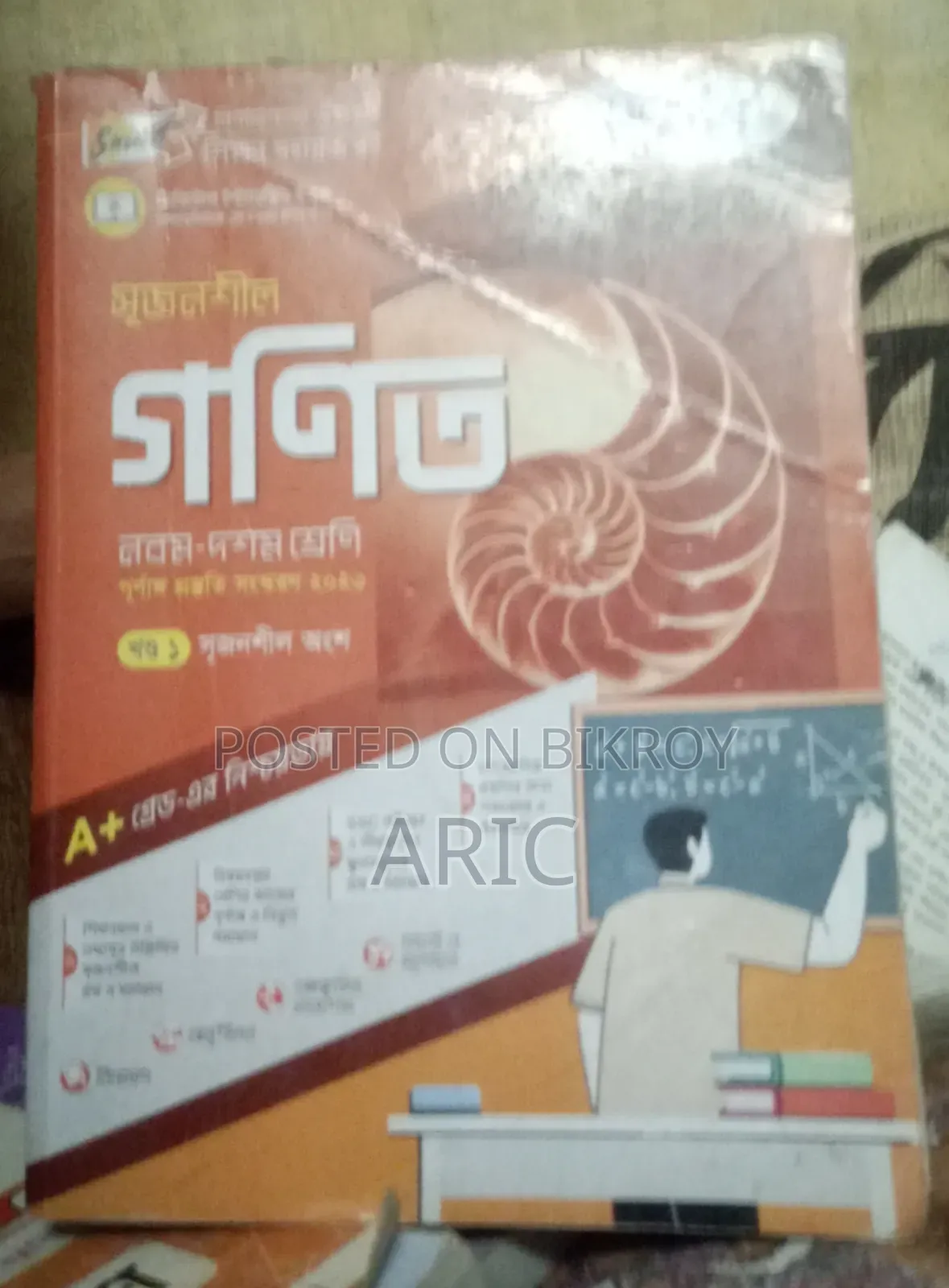 নবম ও দশম শ্রেণির সৃজনশীল গণিত