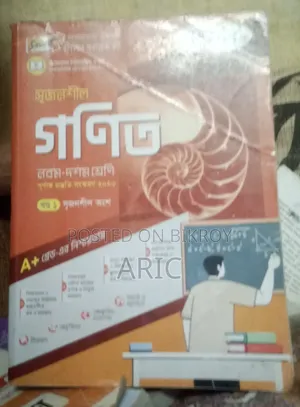 নবম ও দশম শ্রেণির সৃজনশীল গণিত