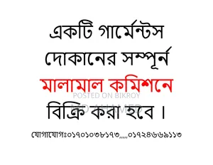 গার্মেন্টস শপ